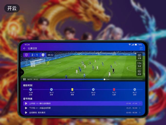 开云 APP，装一次不再错过开赛